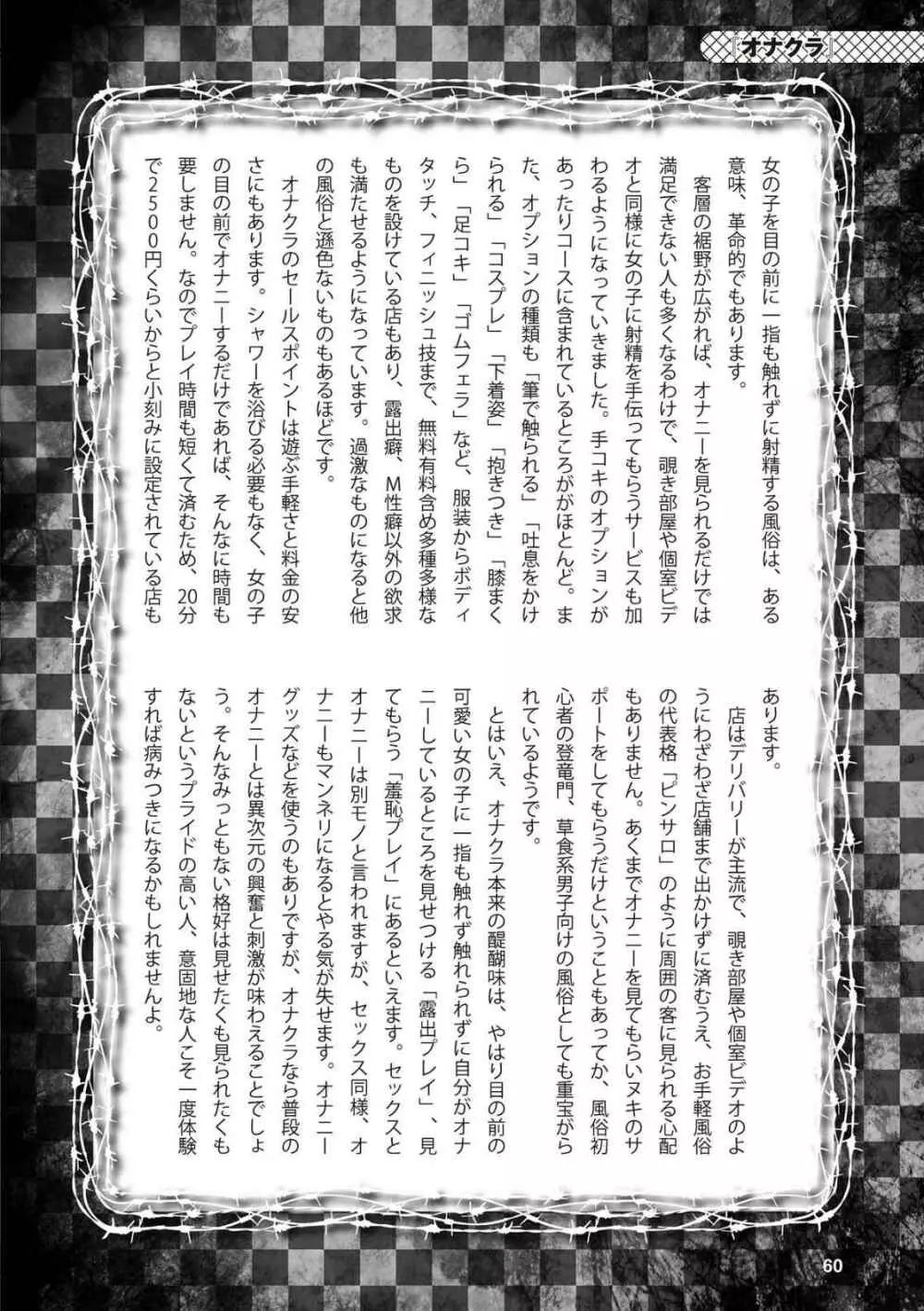 アブノーマル風俗入門 ラブドール風俗から、1000万円の風俗嬢まで Page.62
