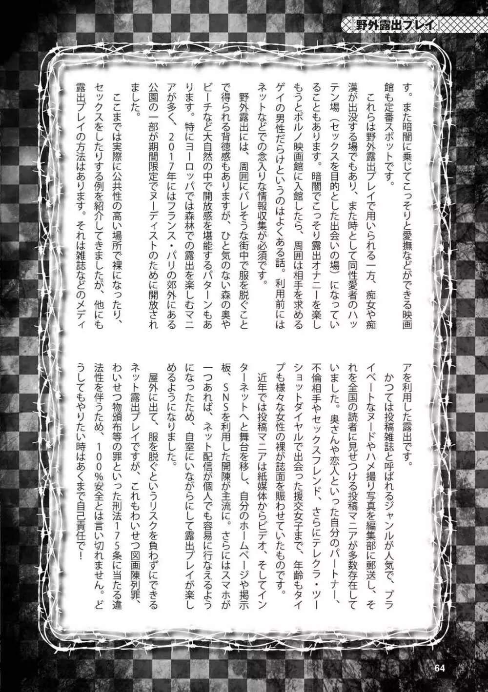 アブノーマル風俗入門 ラブドール風俗から、1000万円の風俗嬢まで Page.66