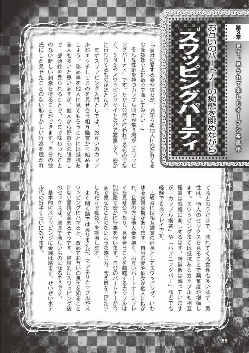 アブノーマル風俗入門 ラブドール風俗から、1000万円の風俗嬢まで Page.68