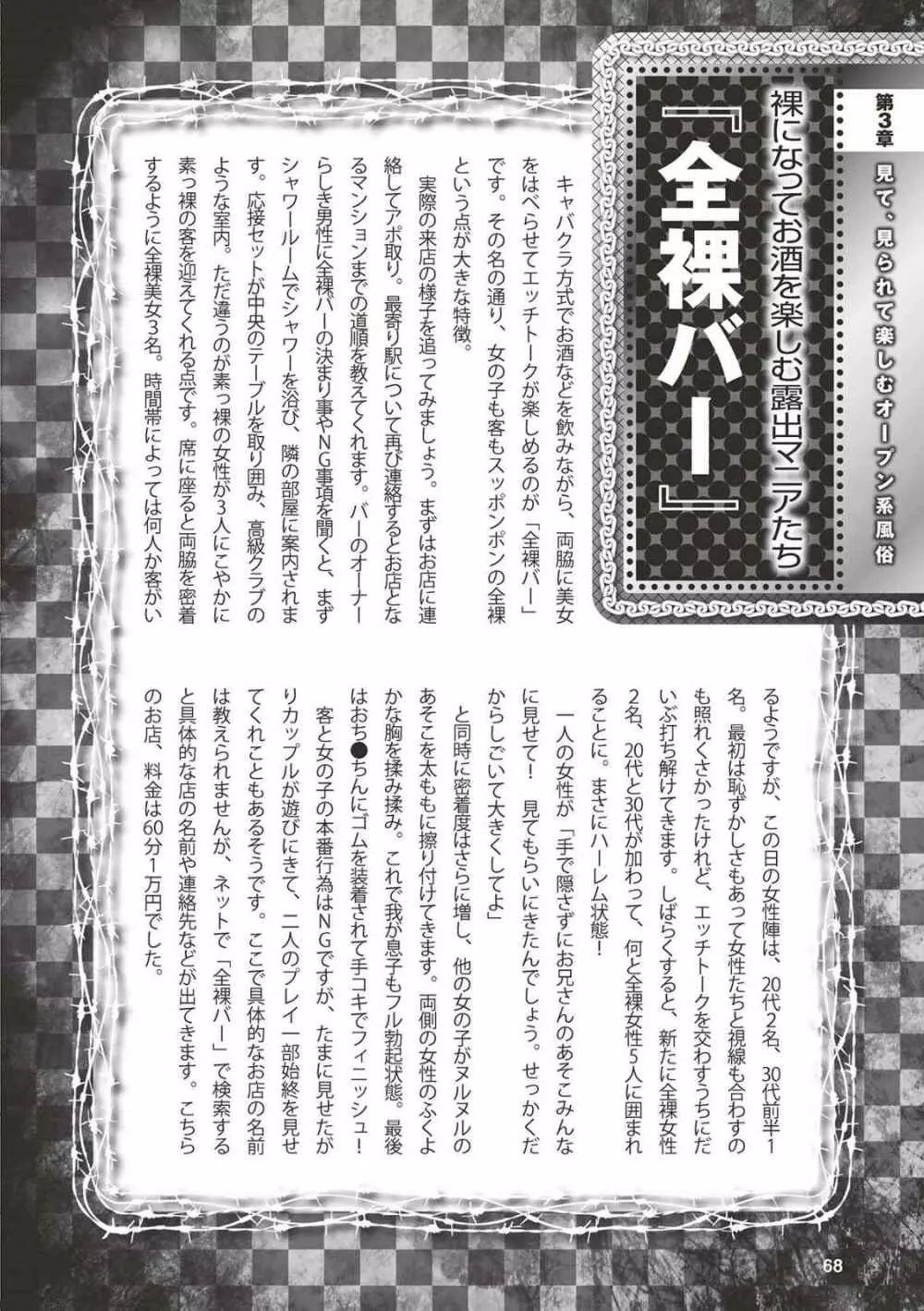 アブノーマル風俗入門 ラブドール風俗から、1000万円の風俗嬢まで Page.70