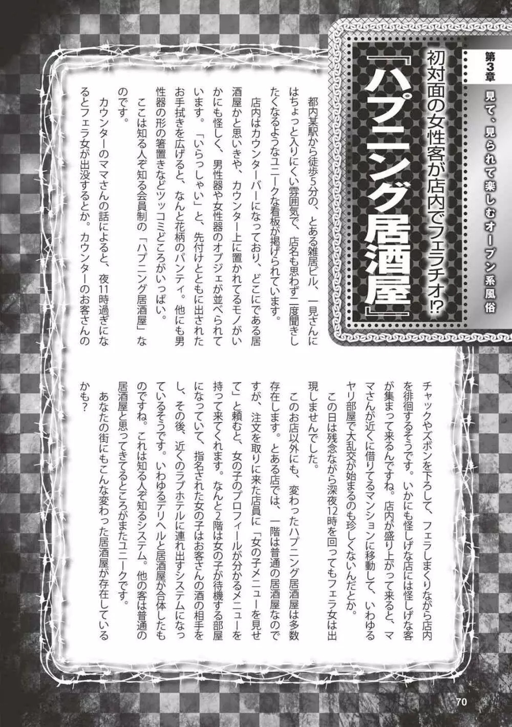 アブノーマル風俗入門 ラブドール風俗から、1000万円の風俗嬢まで Page.72