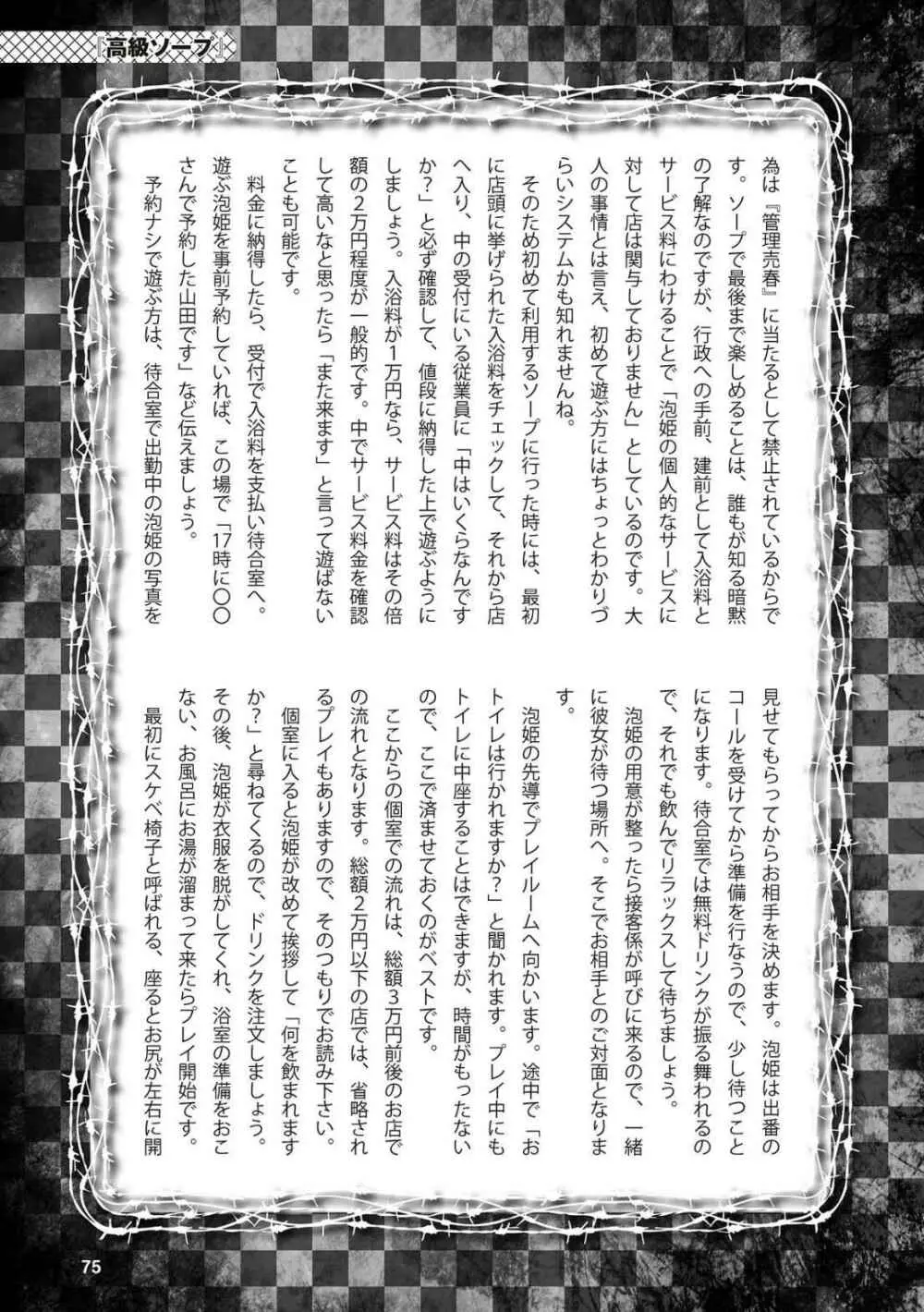 アブノーマル風俗入門 ラブドール風俗から、1000万円の風俗嬢まで Page.77