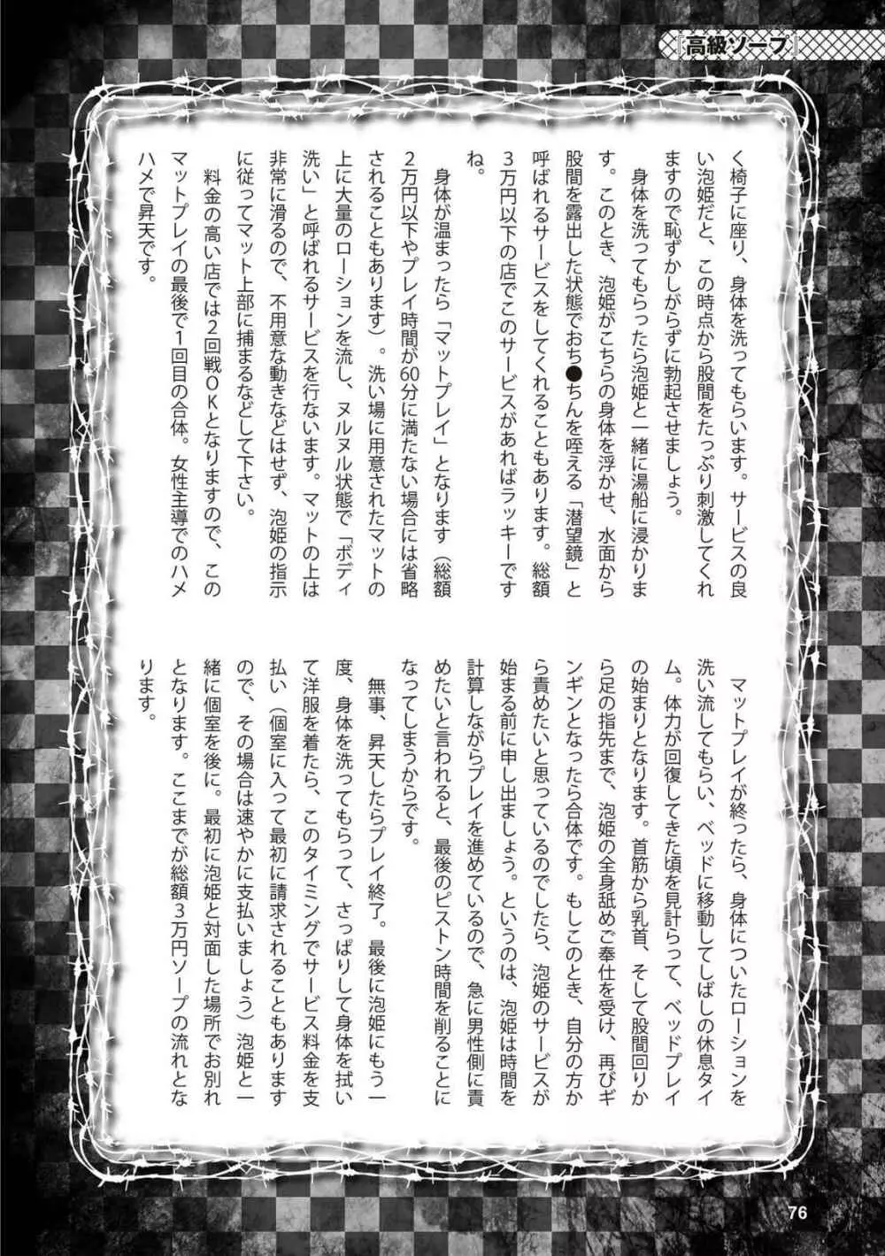 アブノーマル風俗入門 ラブドール風俗から、1000万円の風俗嬢まで Page.78