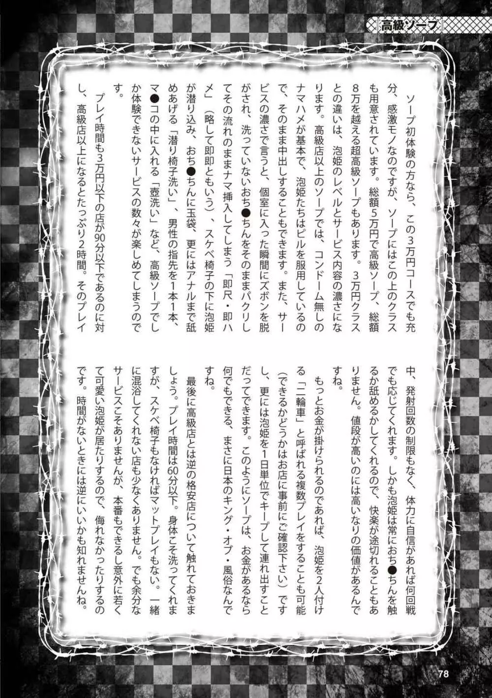 アブノーマル風俗入門 ラブドール風俗から、1000万円の風俗嬢まで Page.80