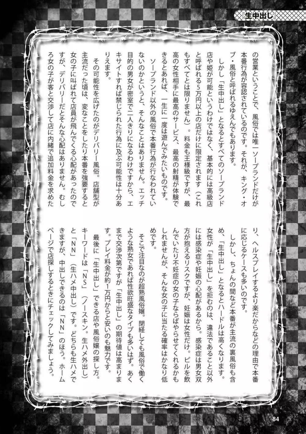 アブノーマル風俗入門 ラブドール風俗から、1000万円の風俗嬢まで Page.86
