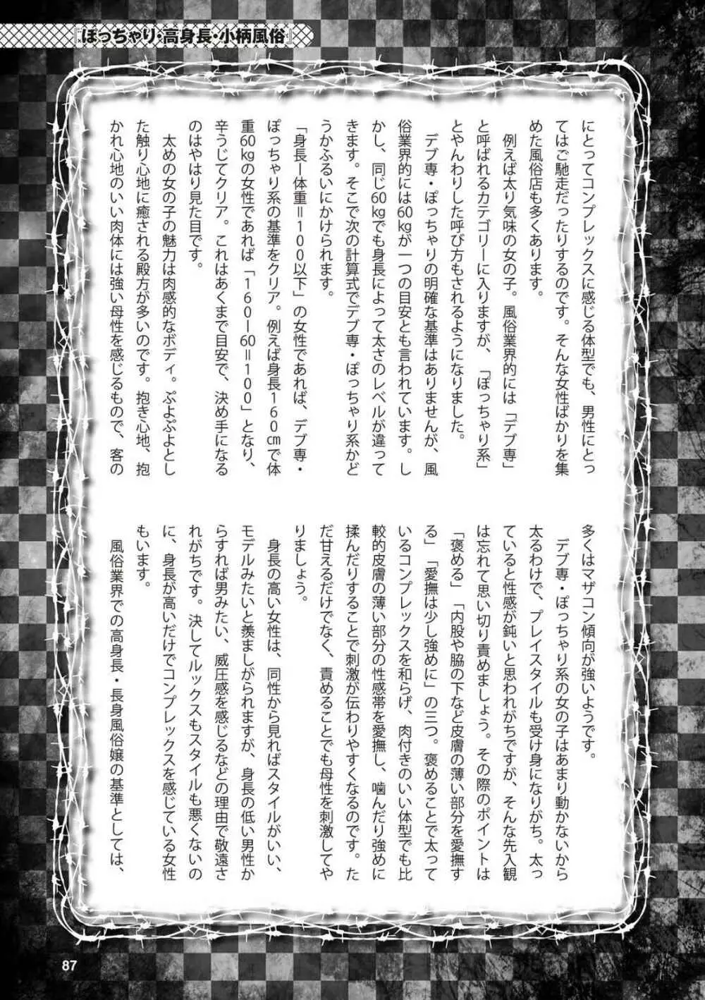アブノーマル風俗入門 ラブドール風俗から、1000万円の風俗嬢まで Page.89