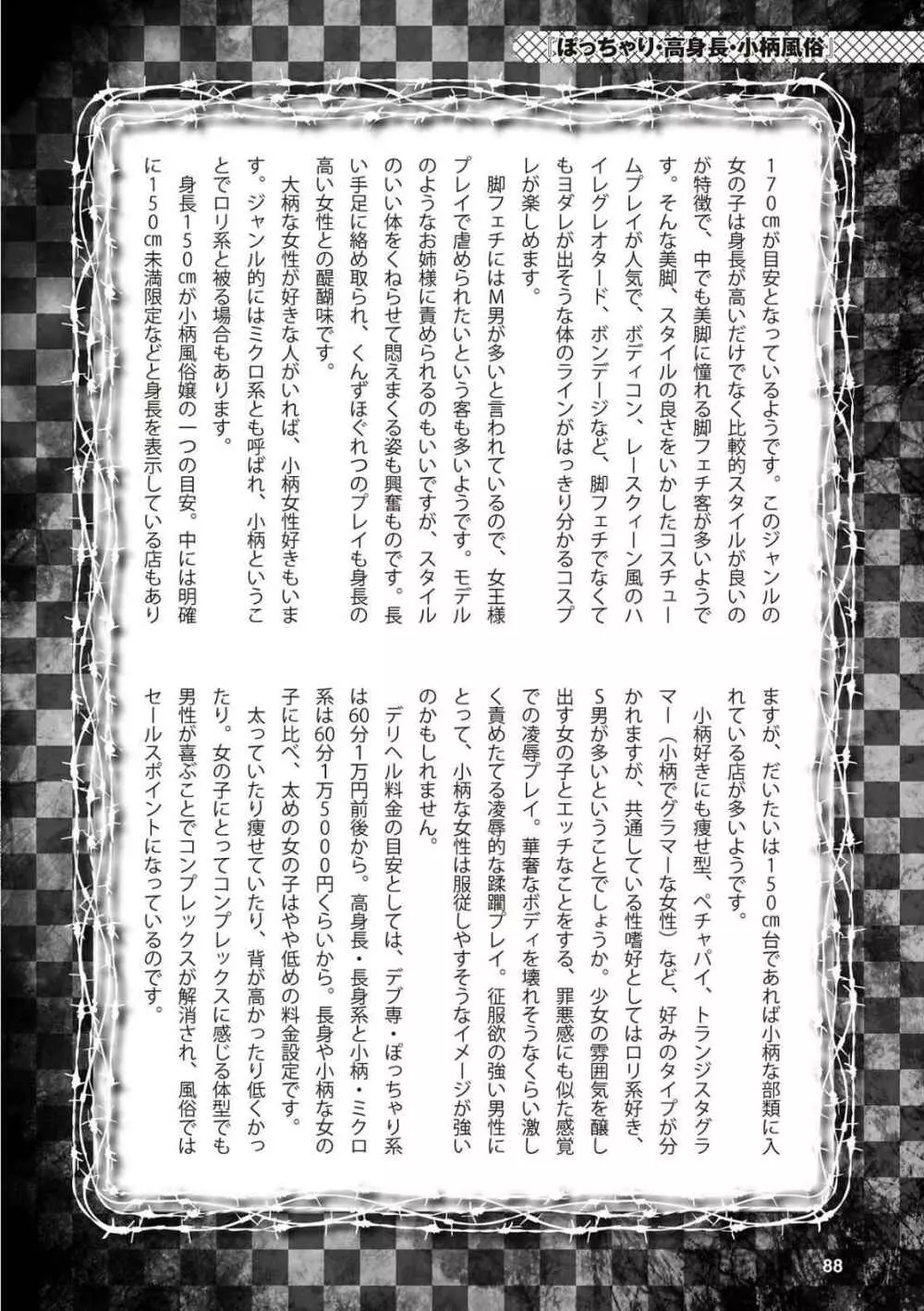 アブノーマル風俗入門 ラブドール風俗から、1000万円の風俗嬢まで Page.90