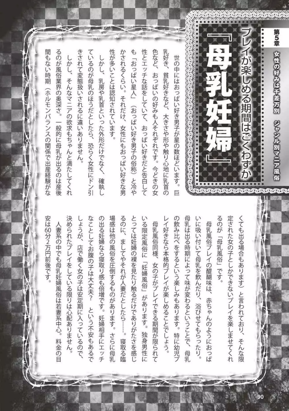 アブノーマル風俗入門 ラブドール風俗から、1000万円の風俗嬢まで Page.92