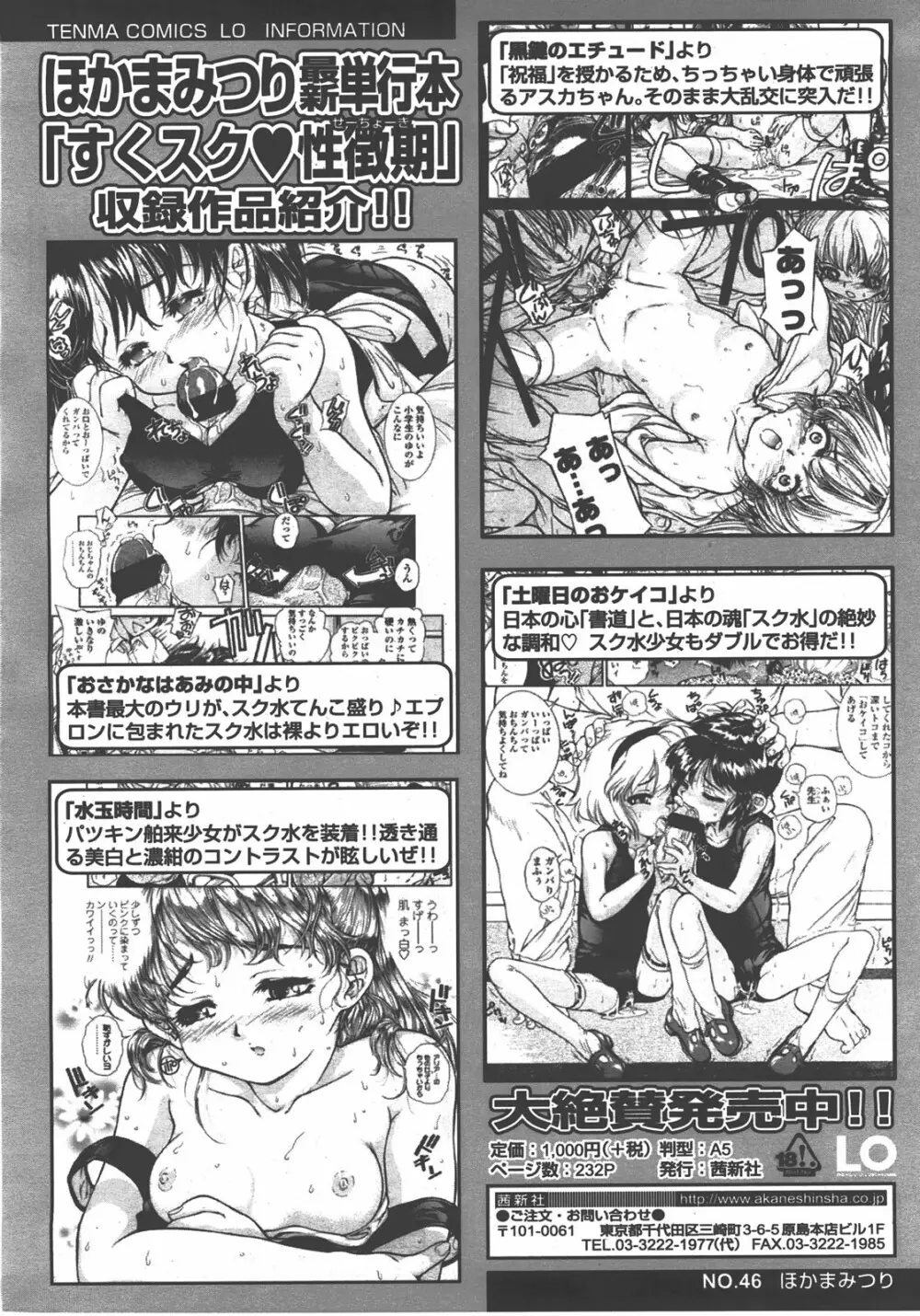 COMIC LO 2008年01月号 Vol.46 Page.131