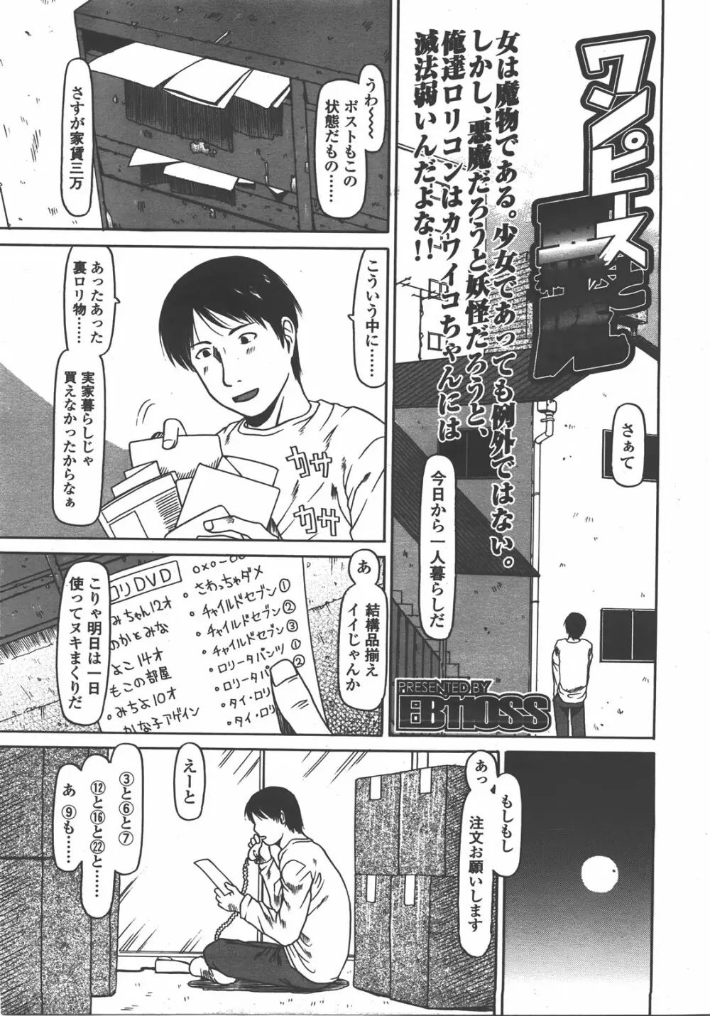 COMIC LO 2008年01月号 Vol.46 Page.270