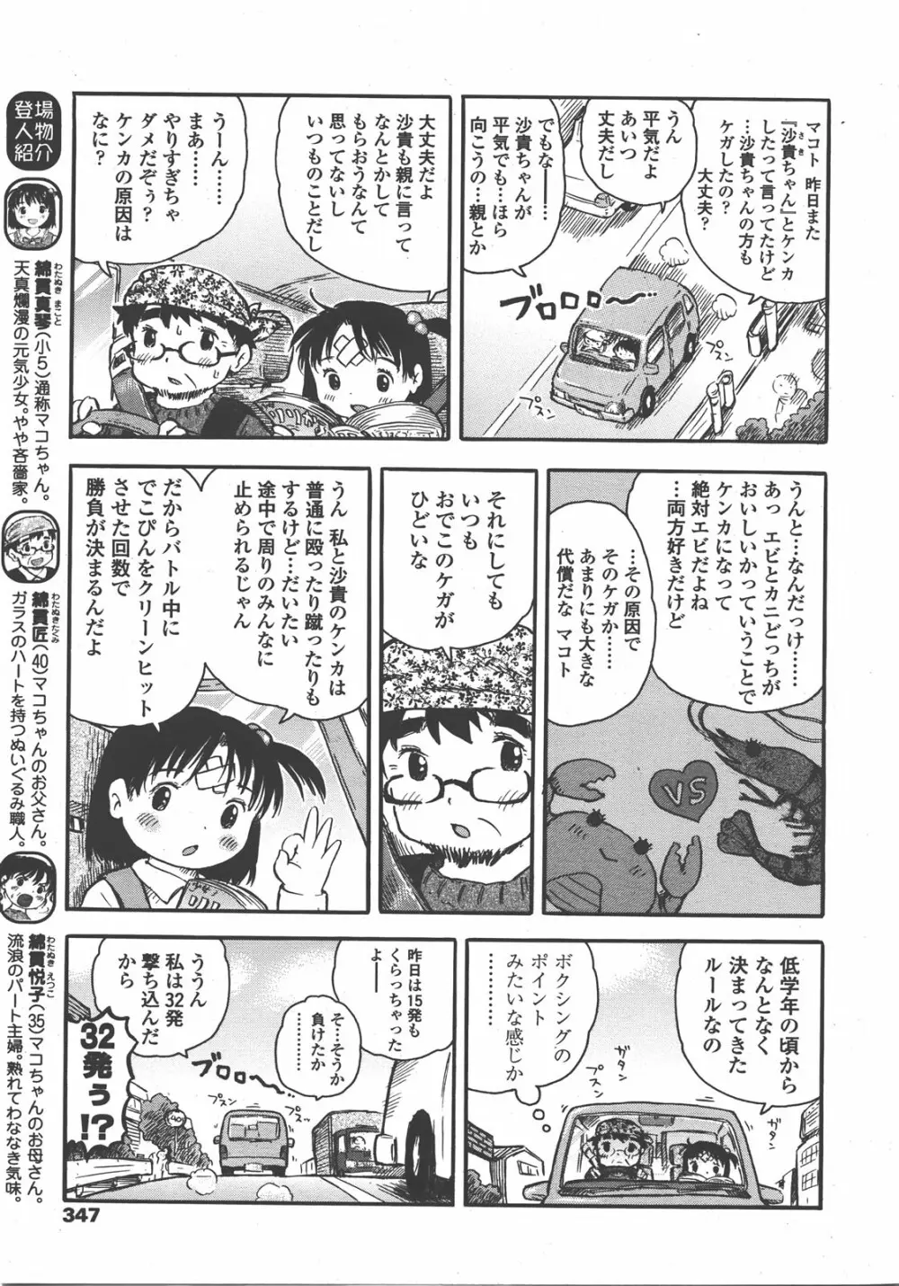 COMIC LO 2008年01月号 Vol.46 Page.348