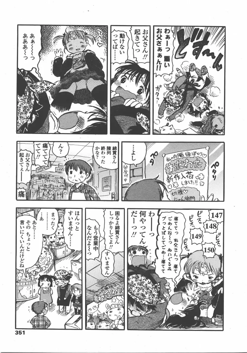 COMIC LO 2008年01月号 Vol.46 Page.352