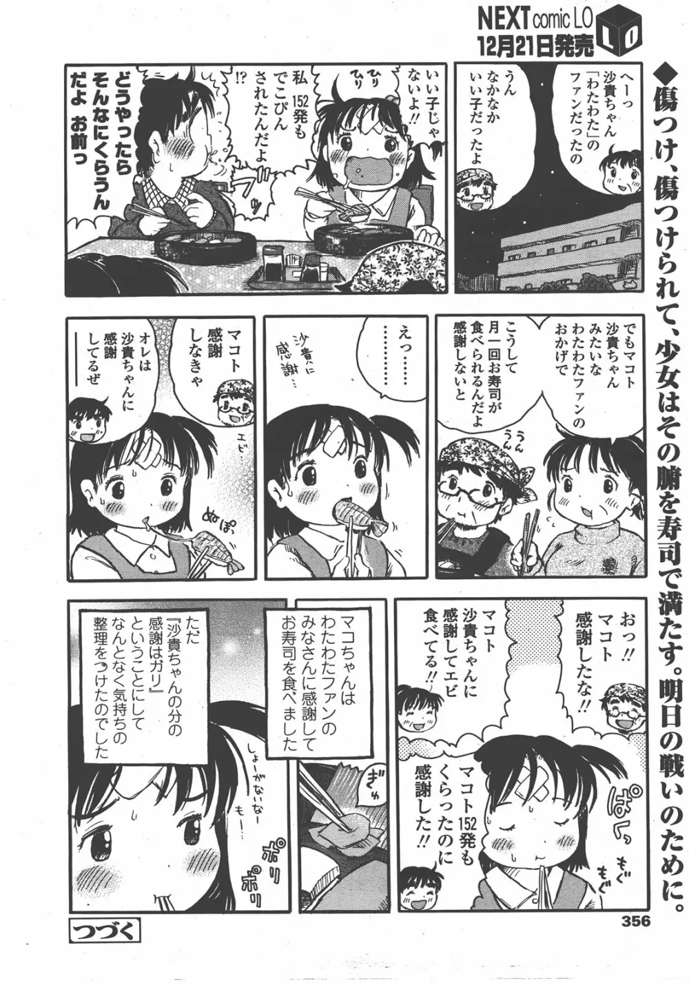 COMIC LO 2008年01月号 Vol.46 Page.357