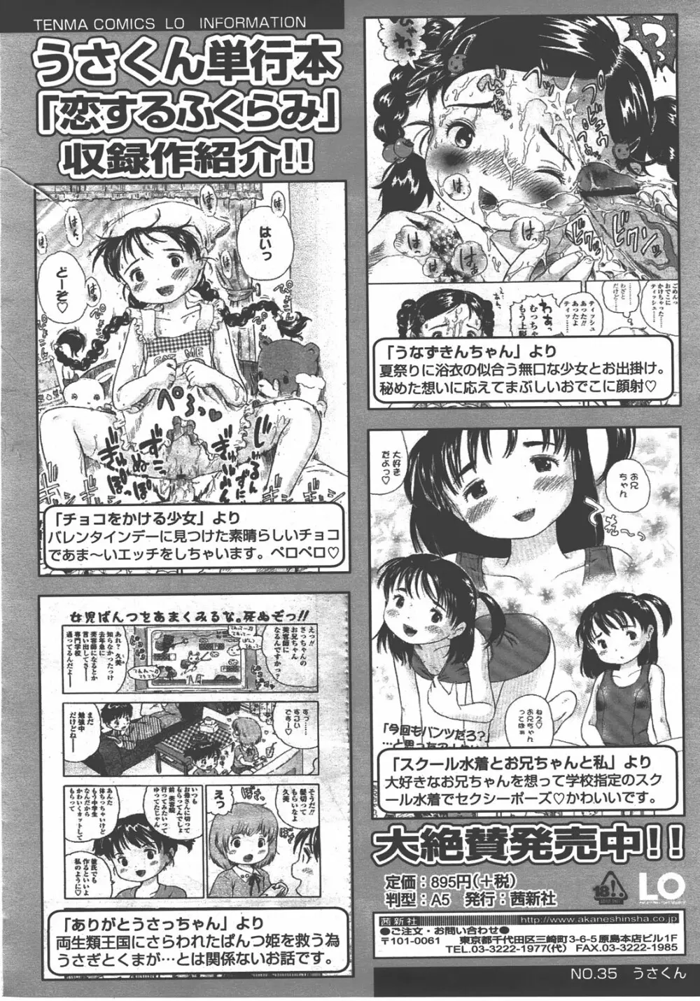 COMIC LO 2008年01月号 Vol.46 Page.359