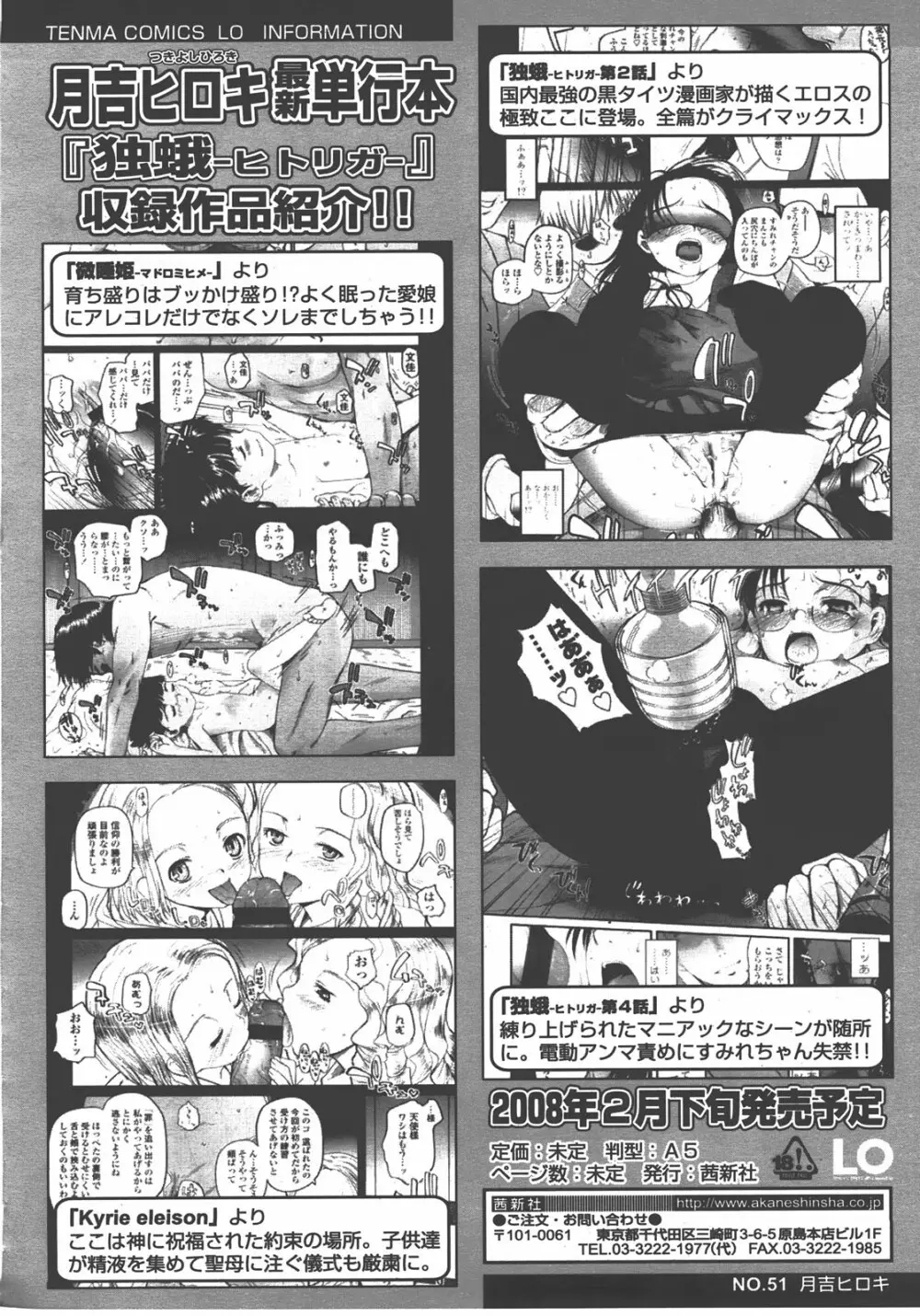 COMIC LO 2008年01月号 Vol.46 Page.361