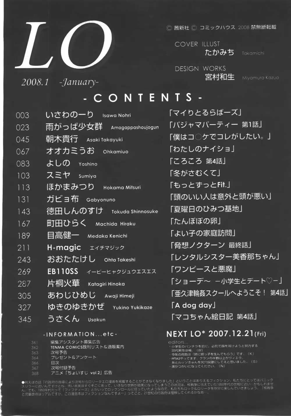 COMIC LO 2008年01月号 Vol.46 Page.367