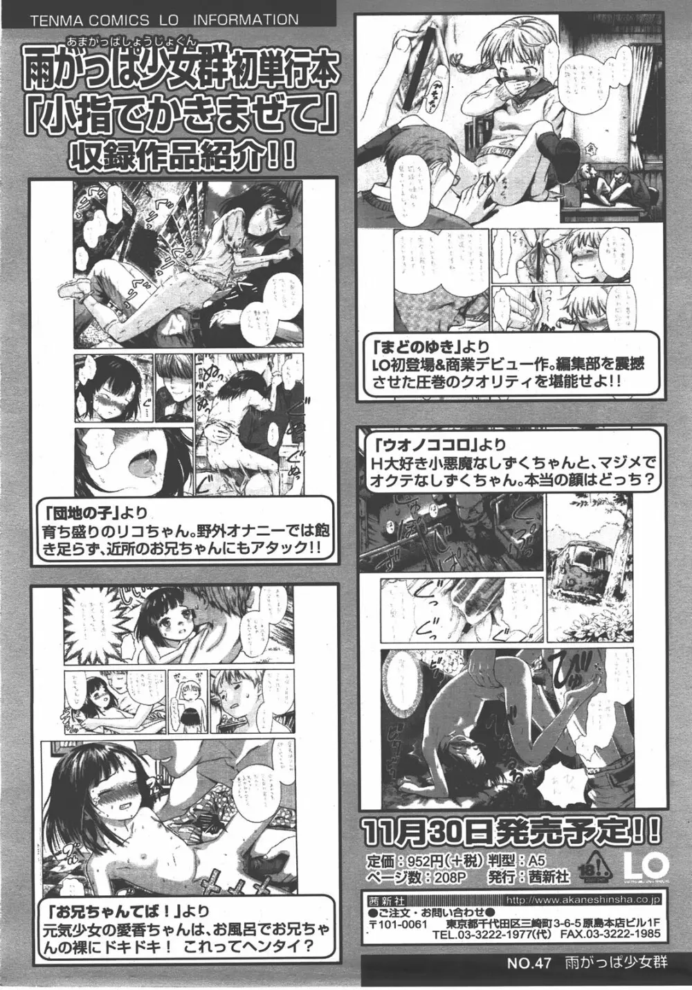 COMIC LO 2008年01月号 Vol.46 Page.45