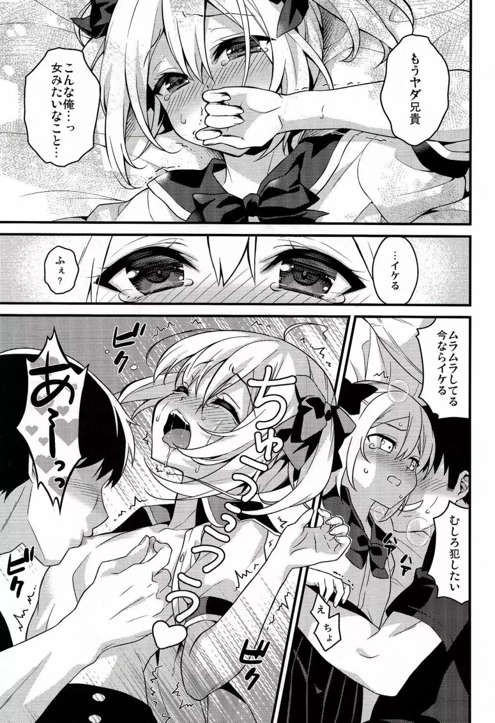 可愛い弟はお兄ちゃんの為に妹になるべき! Page.10