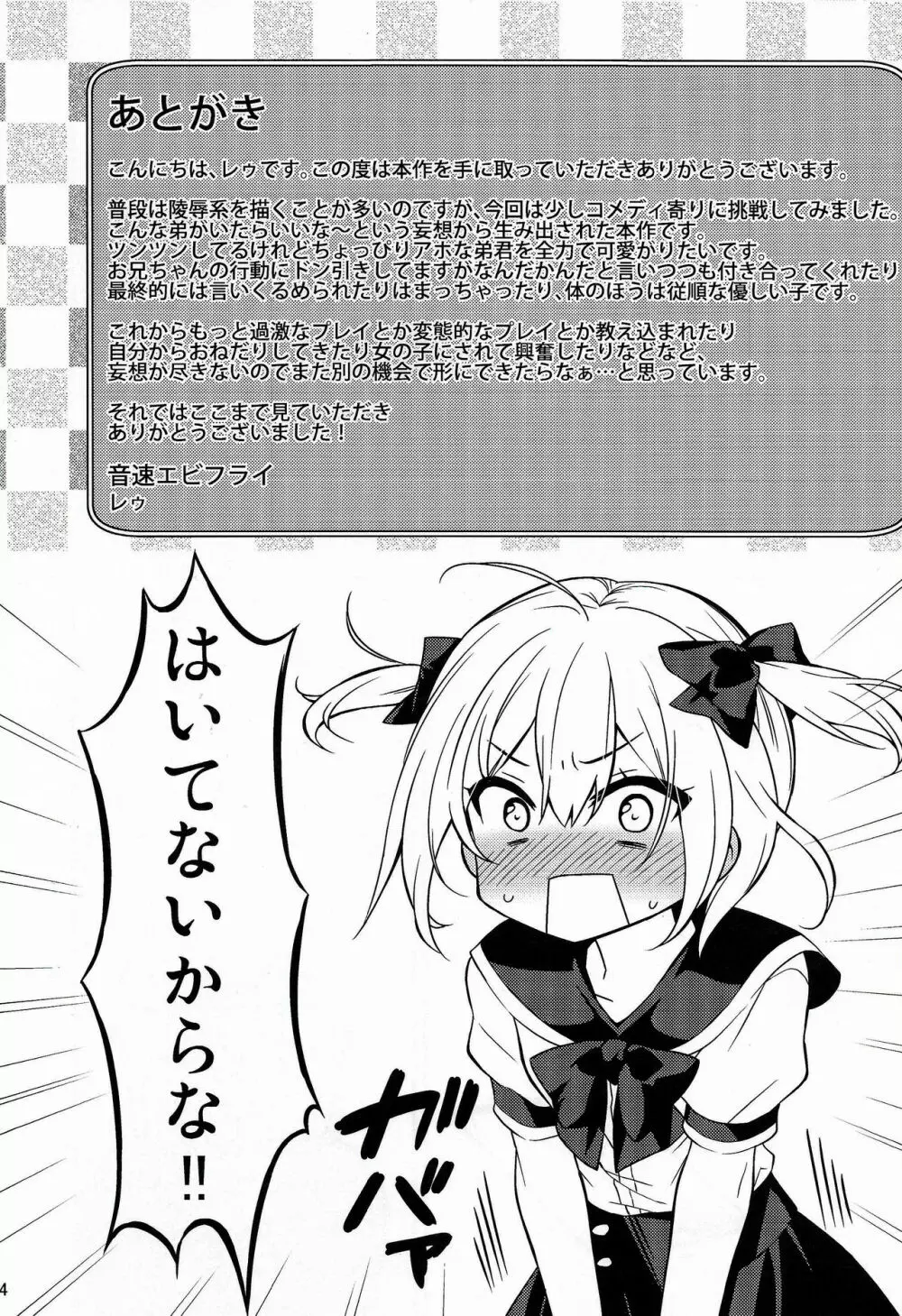 可愛い弟はお兄ちゃんの為に妹になるべき! Page.23