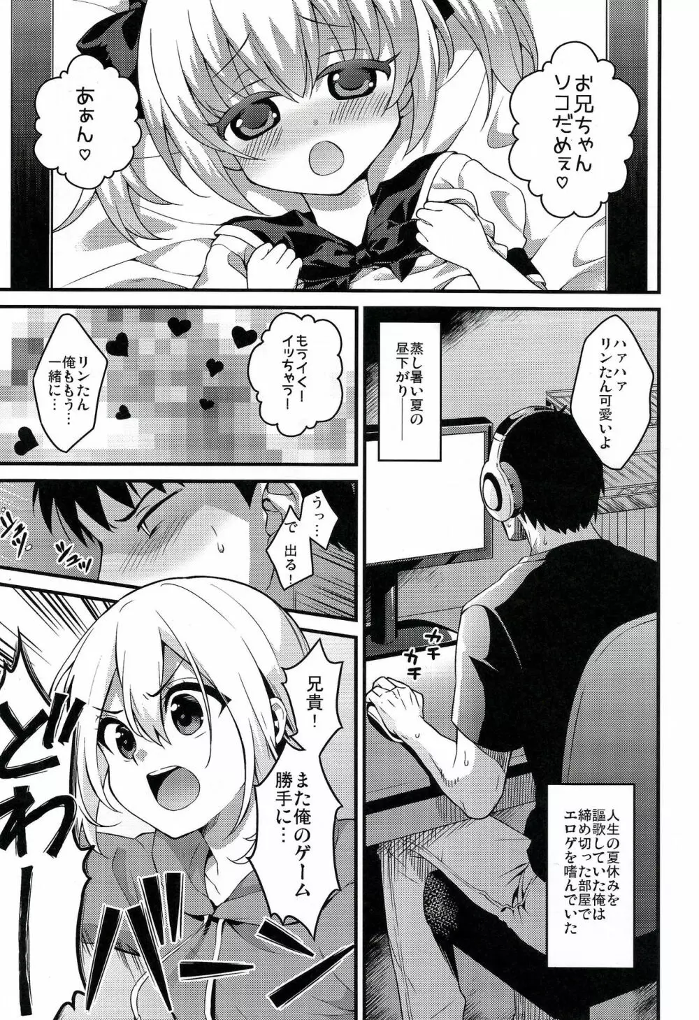 可愛い弟はお兄ちゃんの為に妹になるべき! Page.4