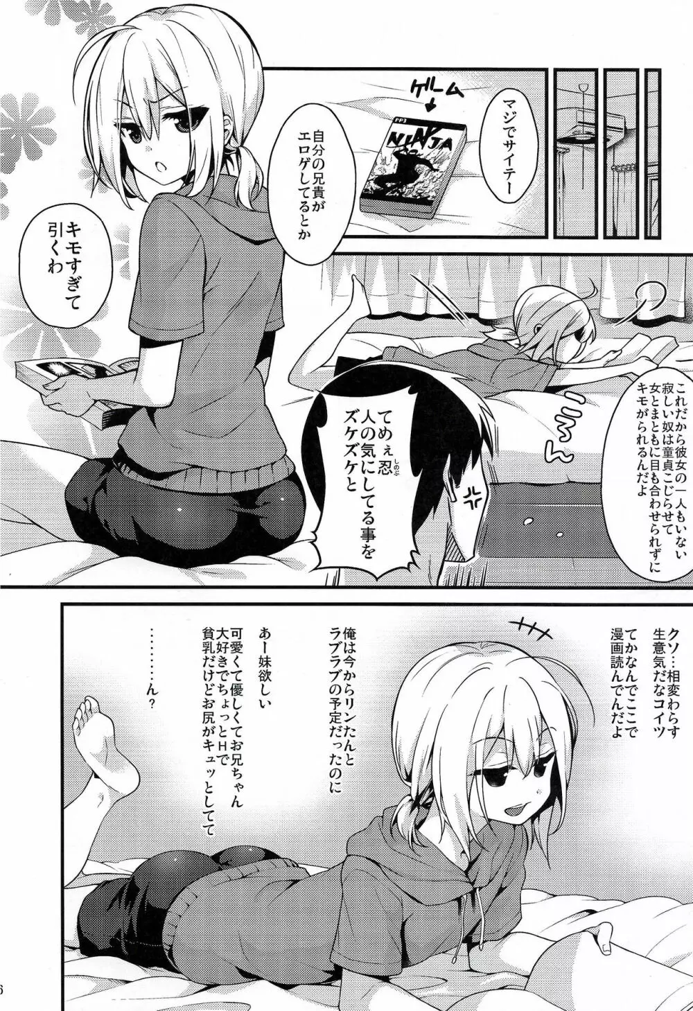 可愛い弟はお兄ちゃんの為に妹になるべき! Page.5