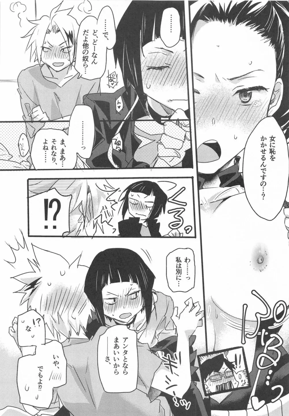 ヒロアカルーレット! Page.10