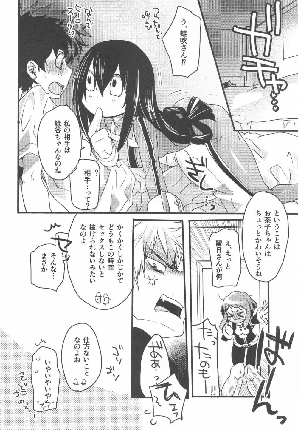 ヒロアカルーレット! Page.5