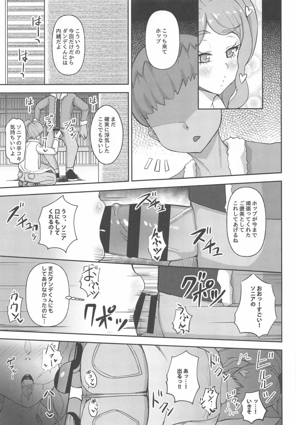 私たちみんなやってる Page.10