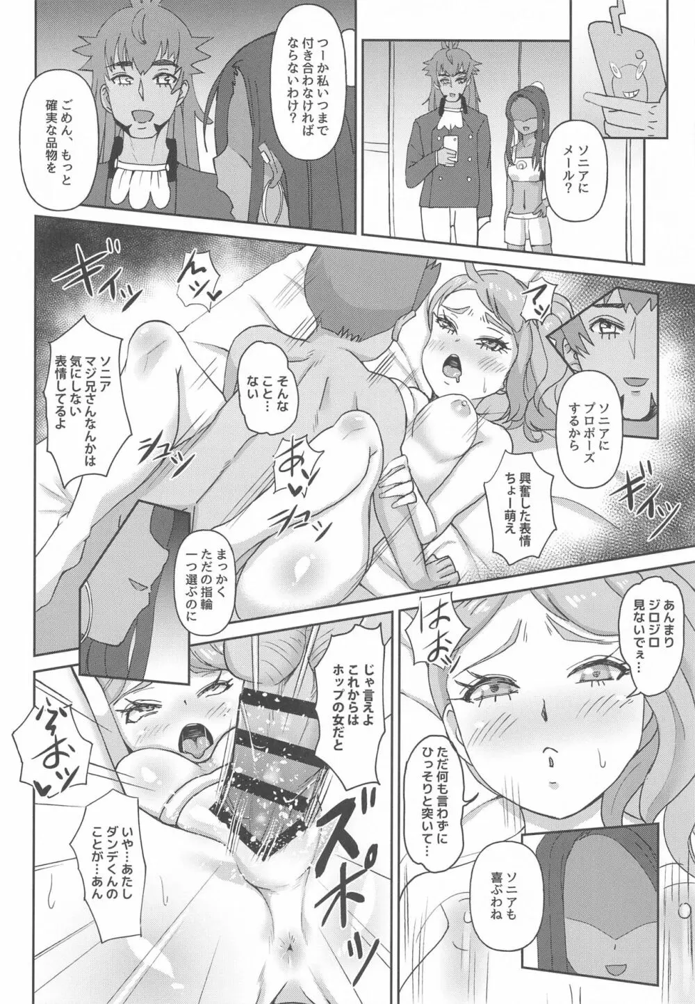 私たちみんなやってる Page.15