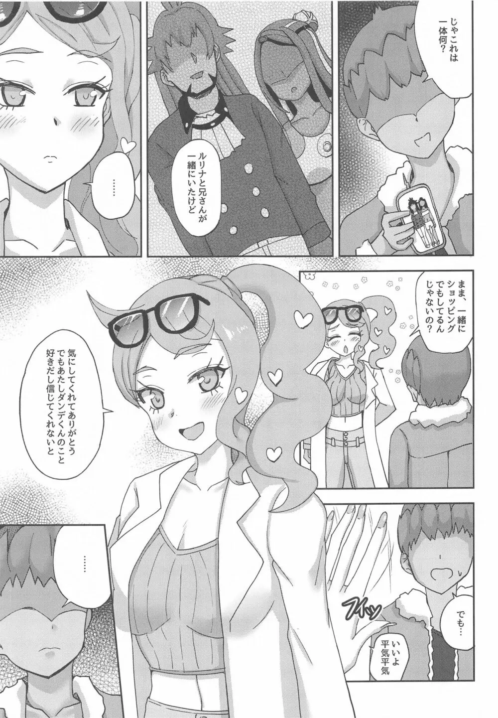 私たちみんなやってる Page.6