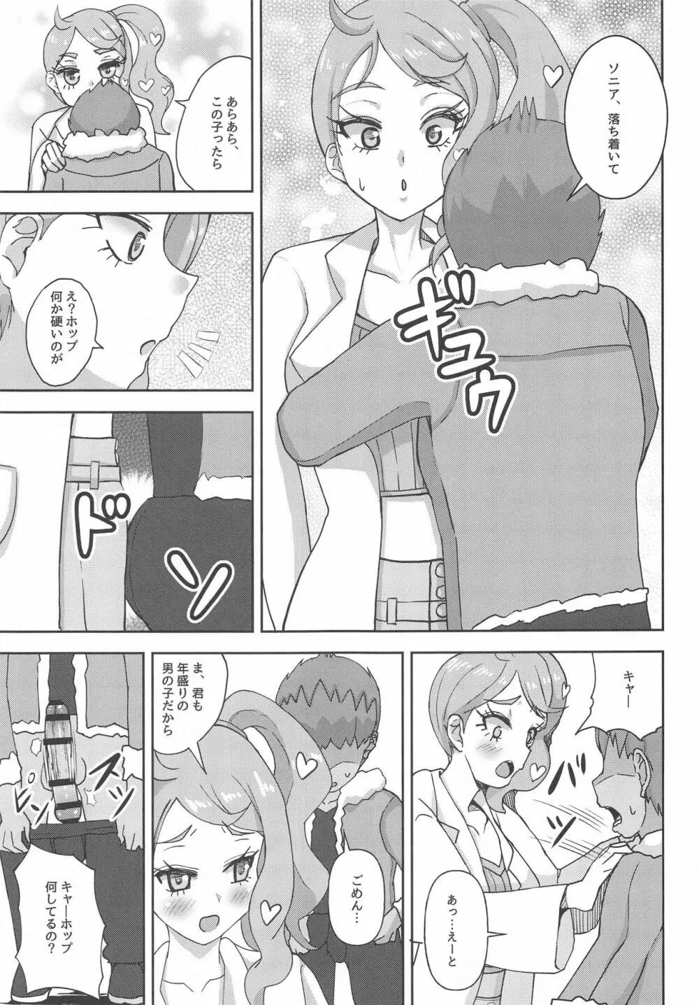 私たちみんなやってる Page.8