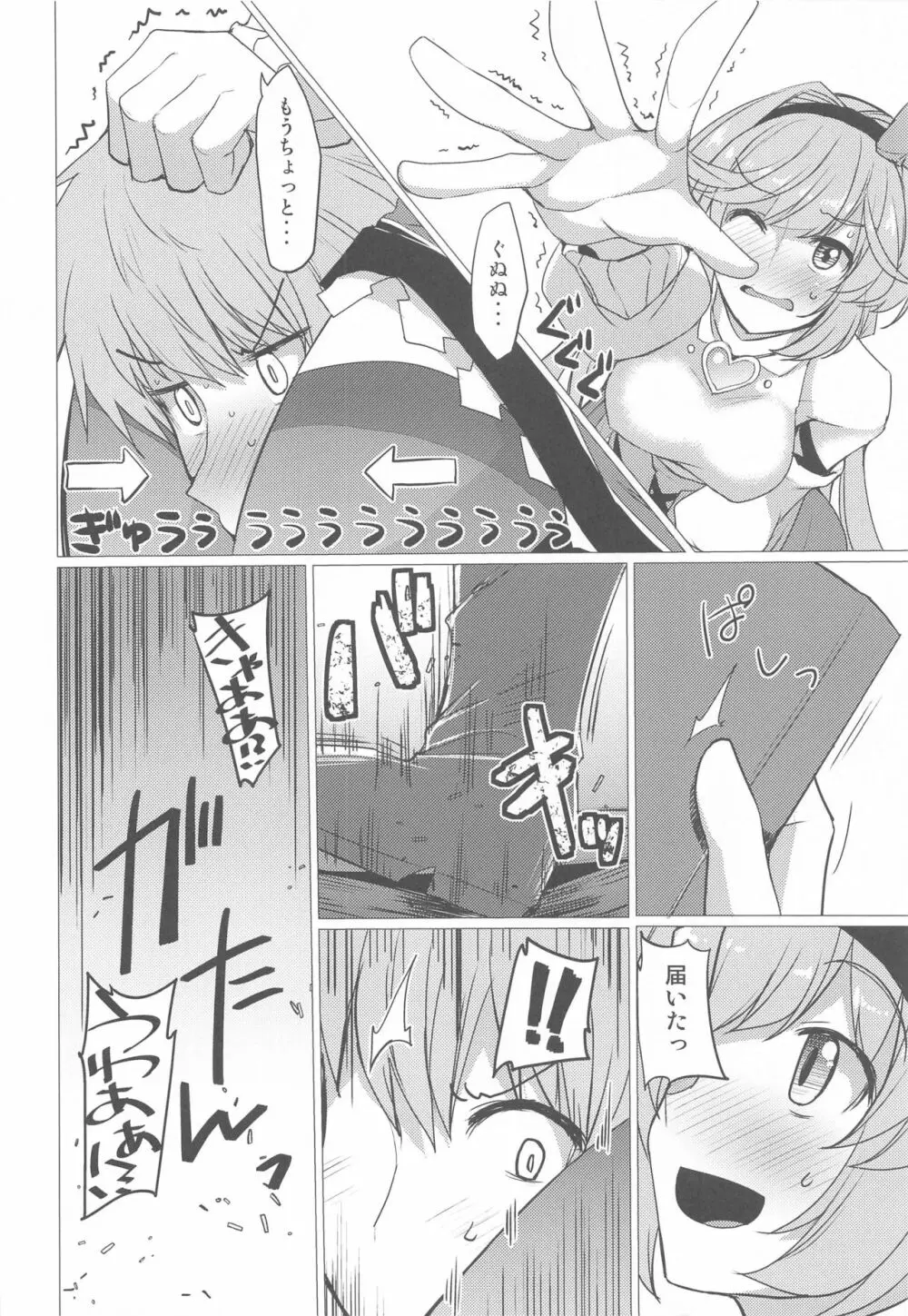 くそっ…じれってーな オレ様ちょっとやらしい雰囲気にしてくる Page.5