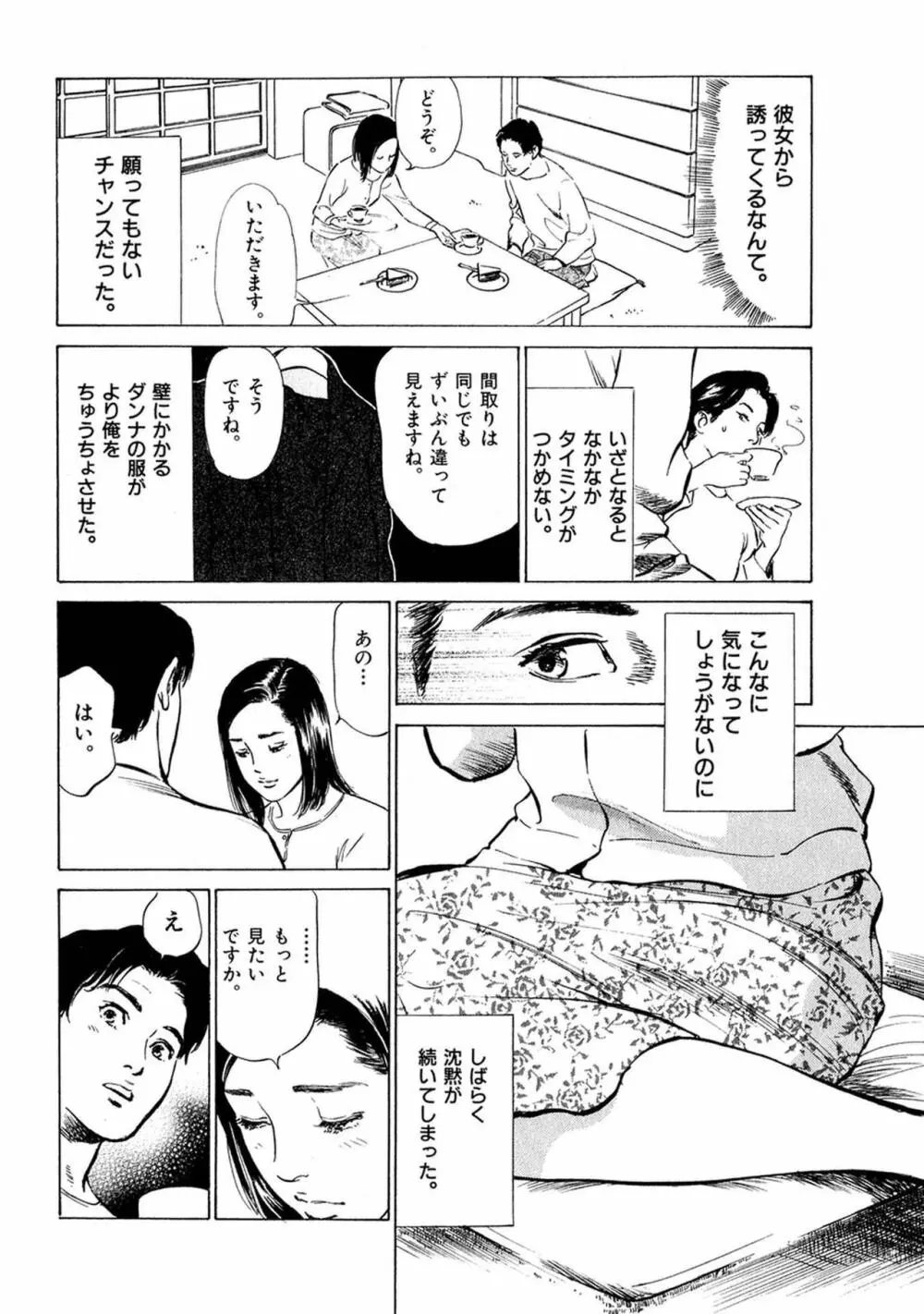 八月薫全集 第1巻 不倫は服を着て歩く Page.10