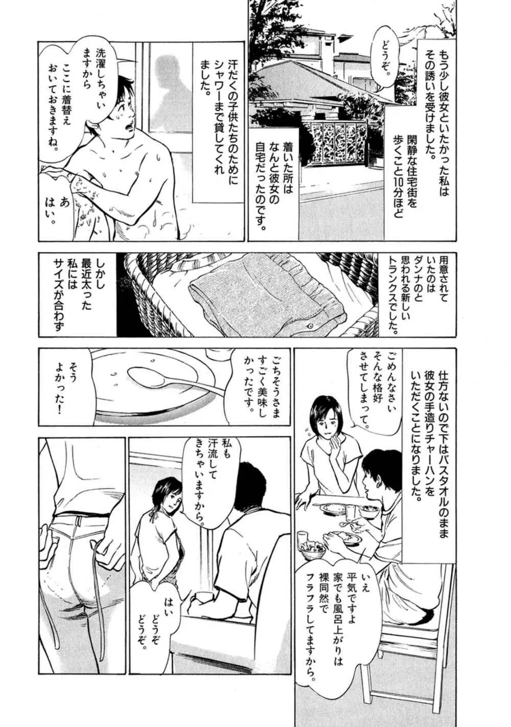 八月薫全集 第1巻 不倫は服を着て歩く Page.24