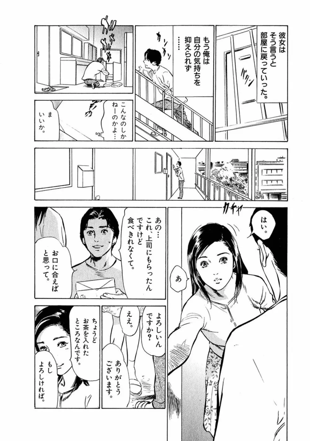 八月薫全集 第1巻 不倫は服を着て歩く Page.9
