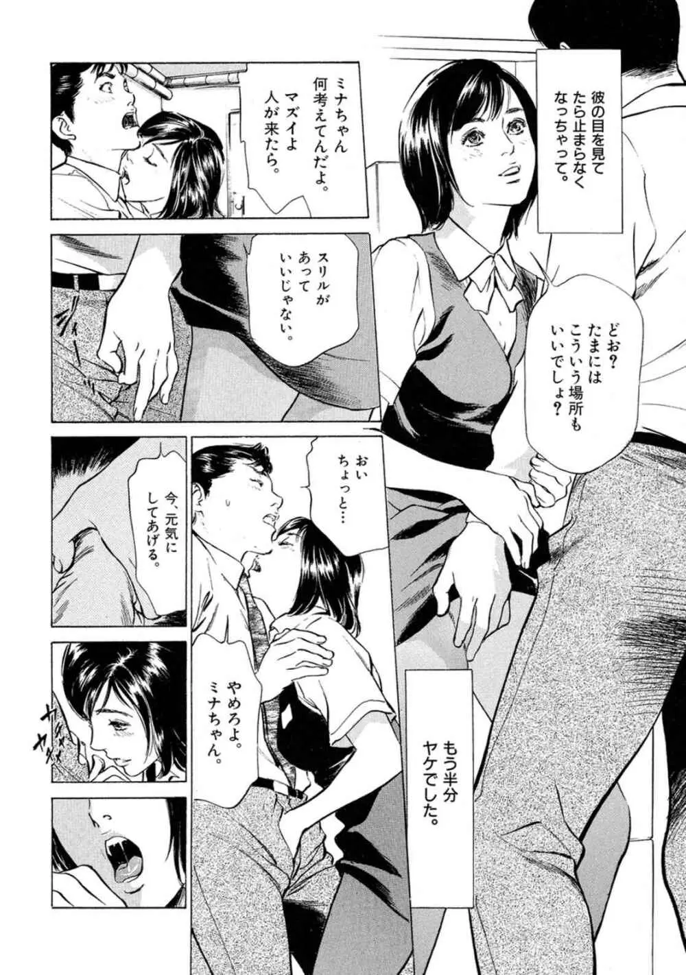 八月薫全集 第2巻 働くカラダ Page.40