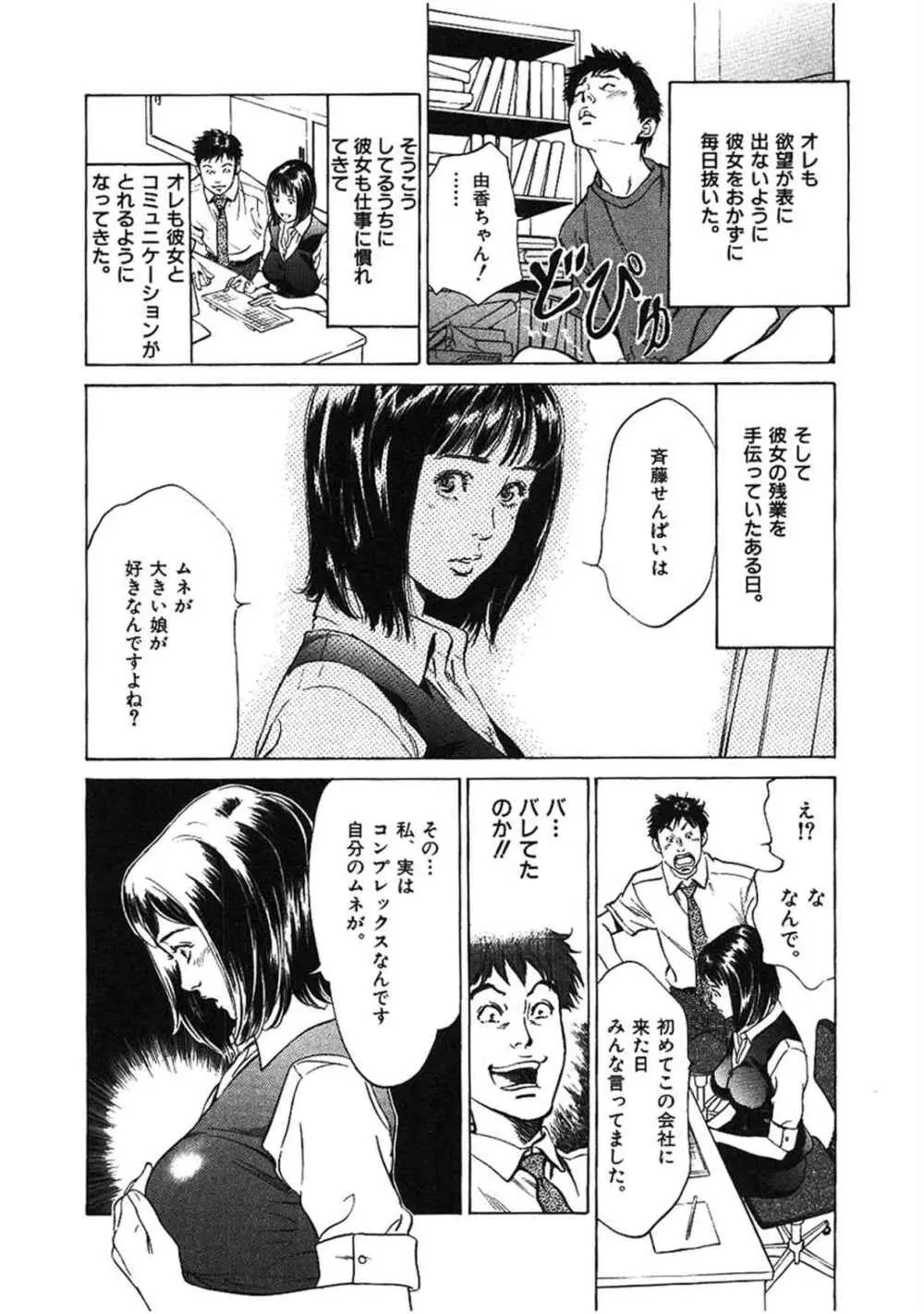 八月薫全集 第2巻 働くカラダ Page.8