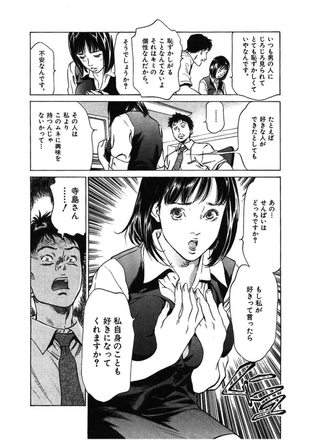 八月薫全集 第2巻 働くカラダ Page.9