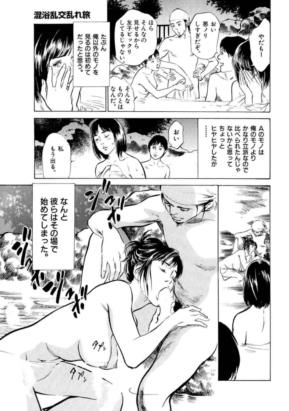 八月薫全集 第4巻 浴場で濡らす Page.23