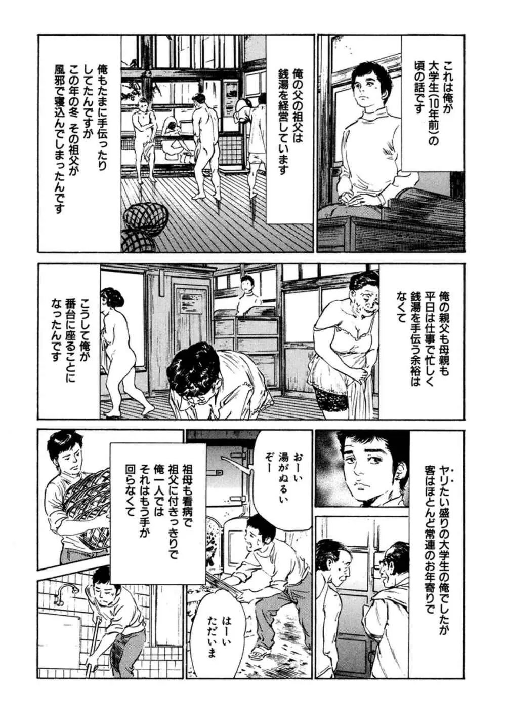 八月薫全集 第4巻 浴場で濡らす Page.36