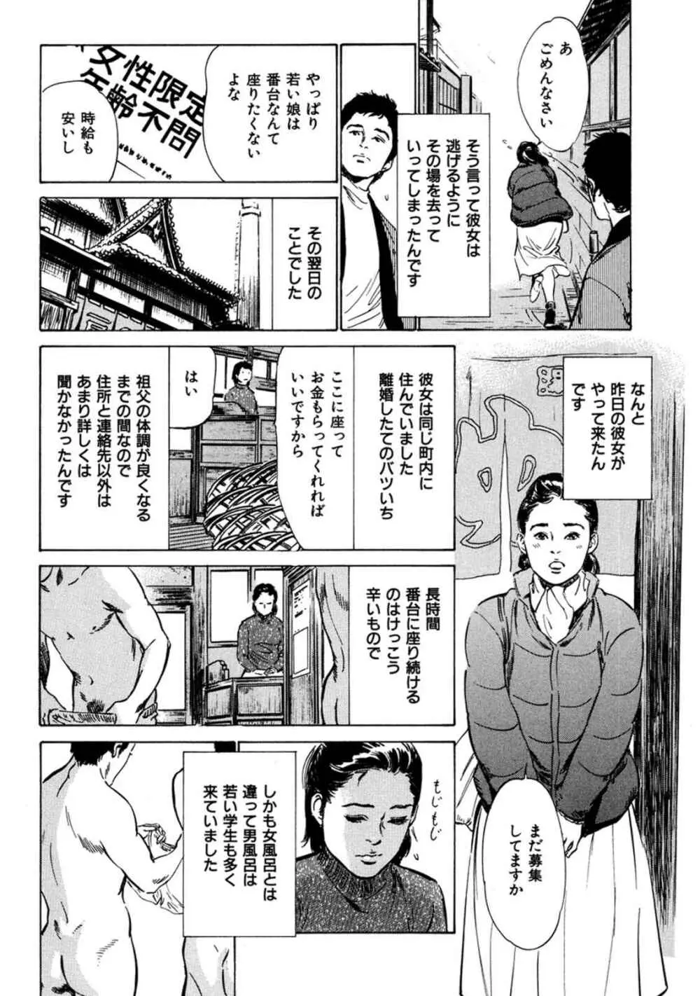 八月薫全集 第4巻 浴場で濡らす Page.38