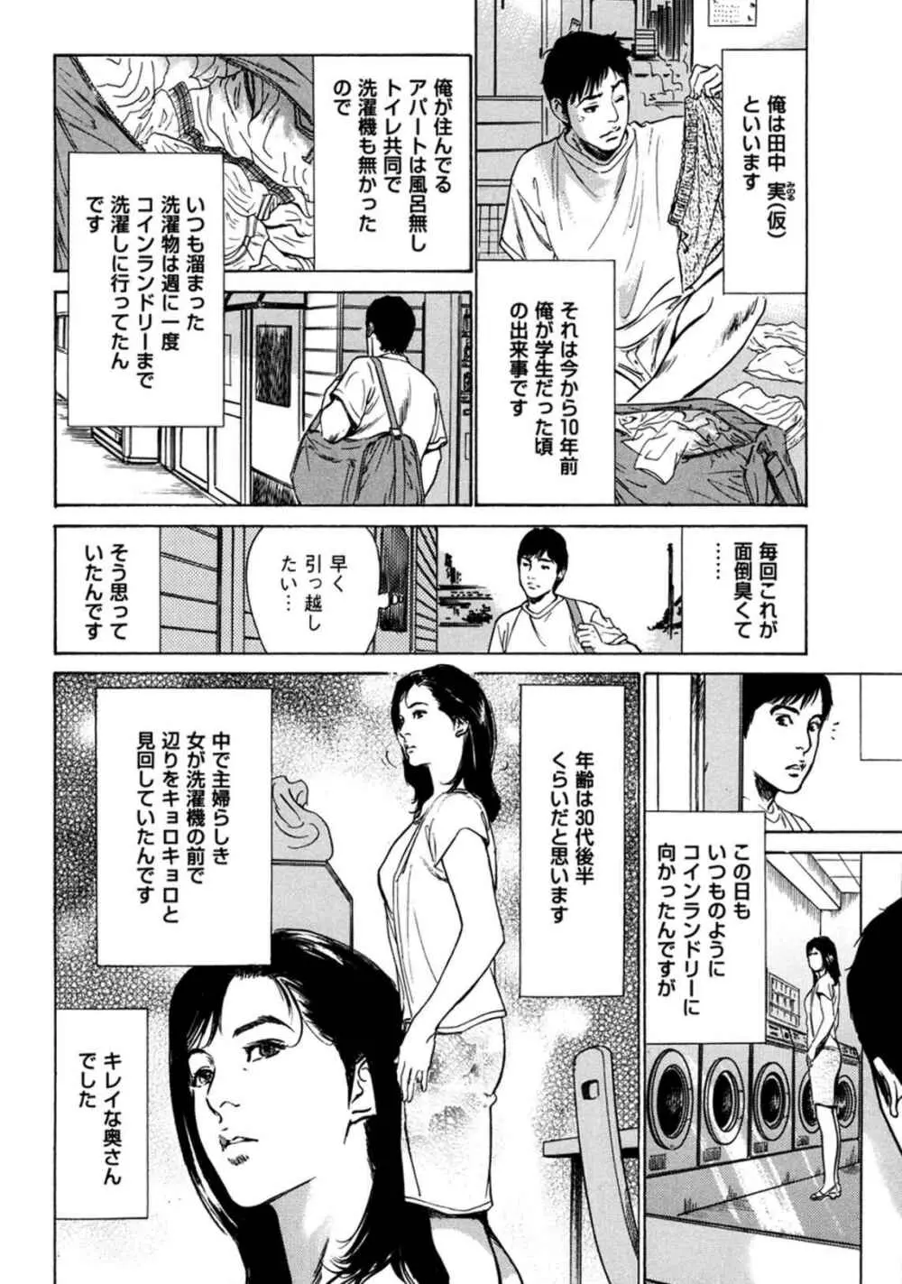 八月薫全集 第4巻 浴場で濡らす Page.52