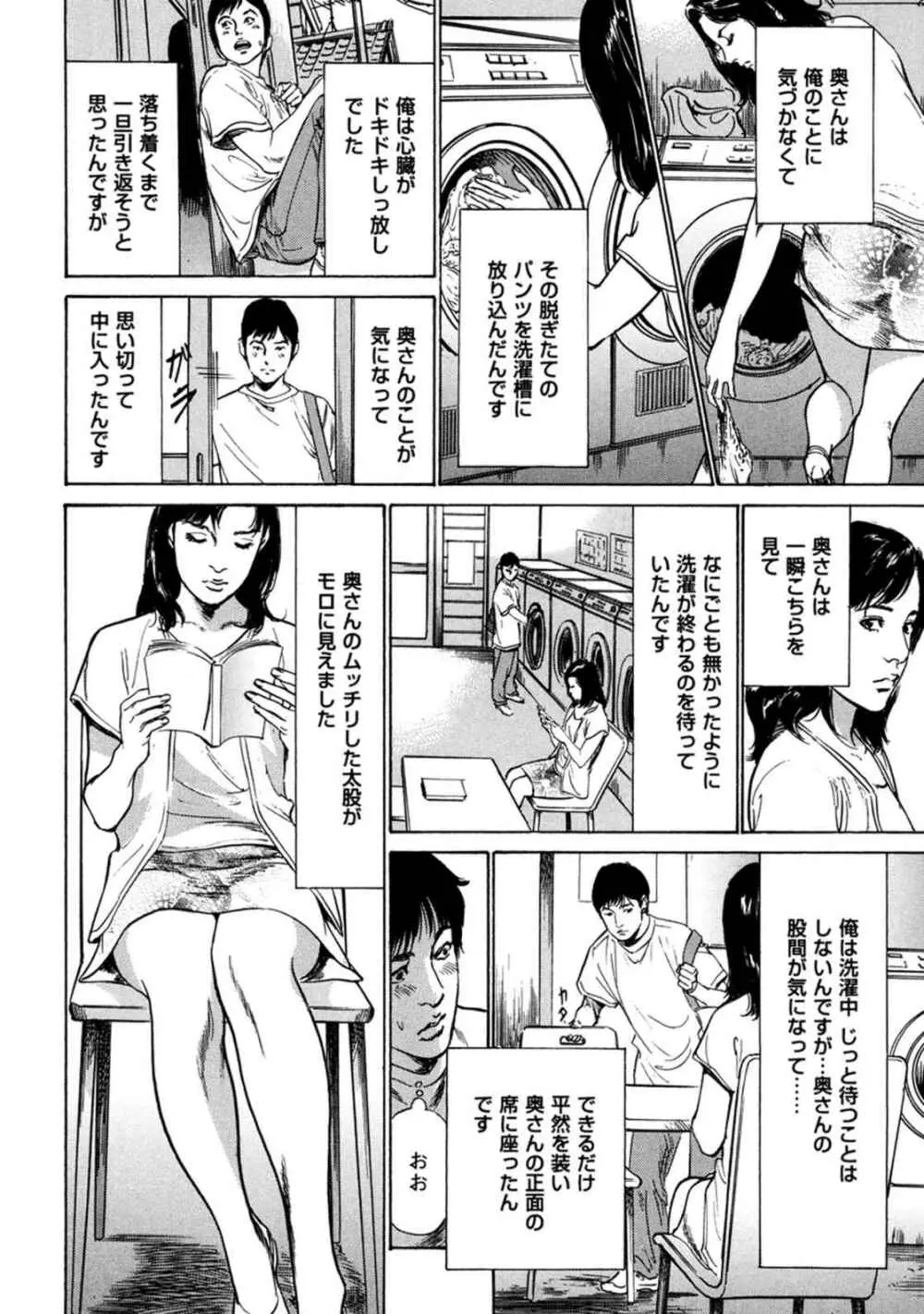 八月薫全集 第4巻 浴場で濡らす Page.54