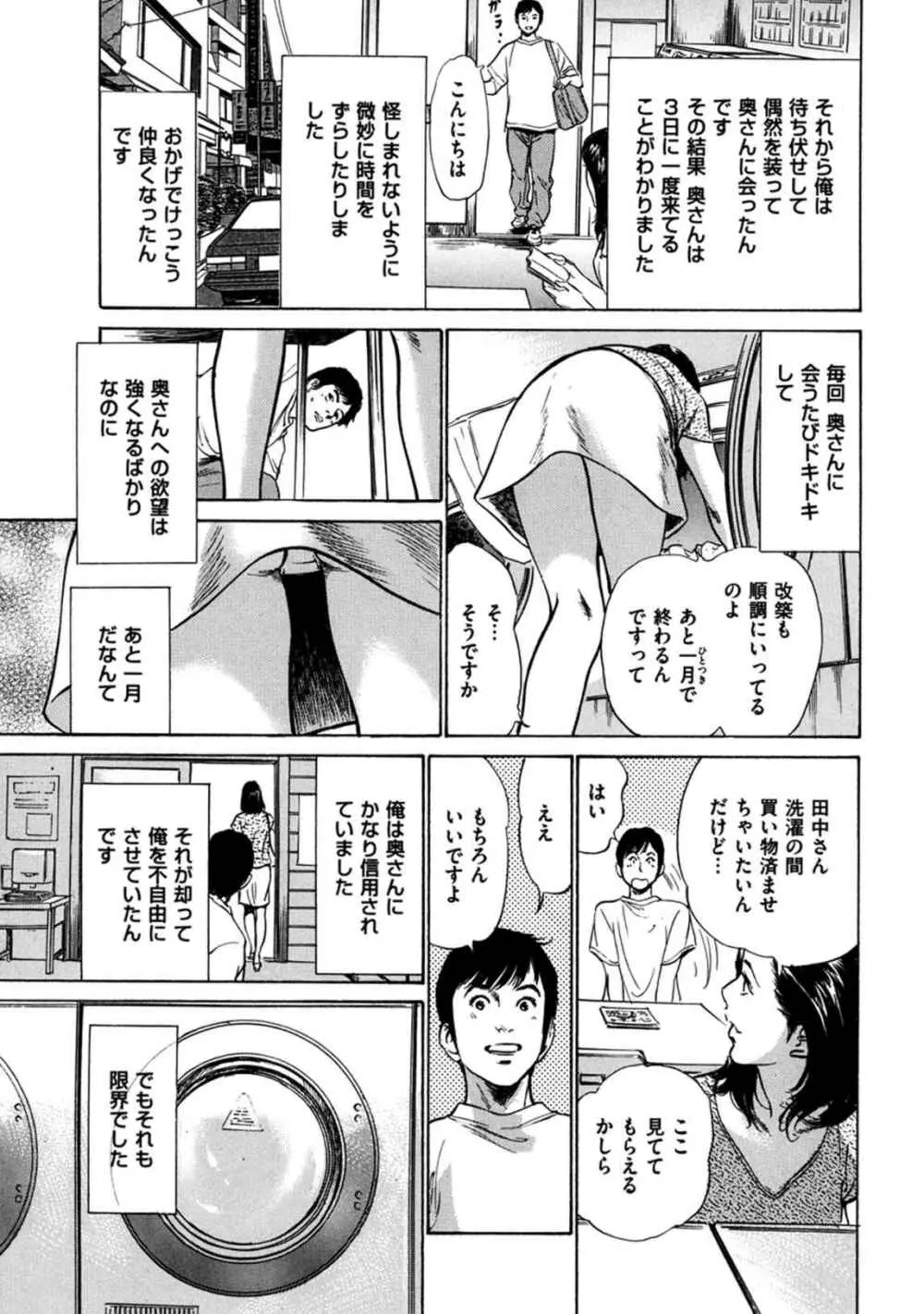 八月薫全集 第4巻 浴場で濡らす Page.57