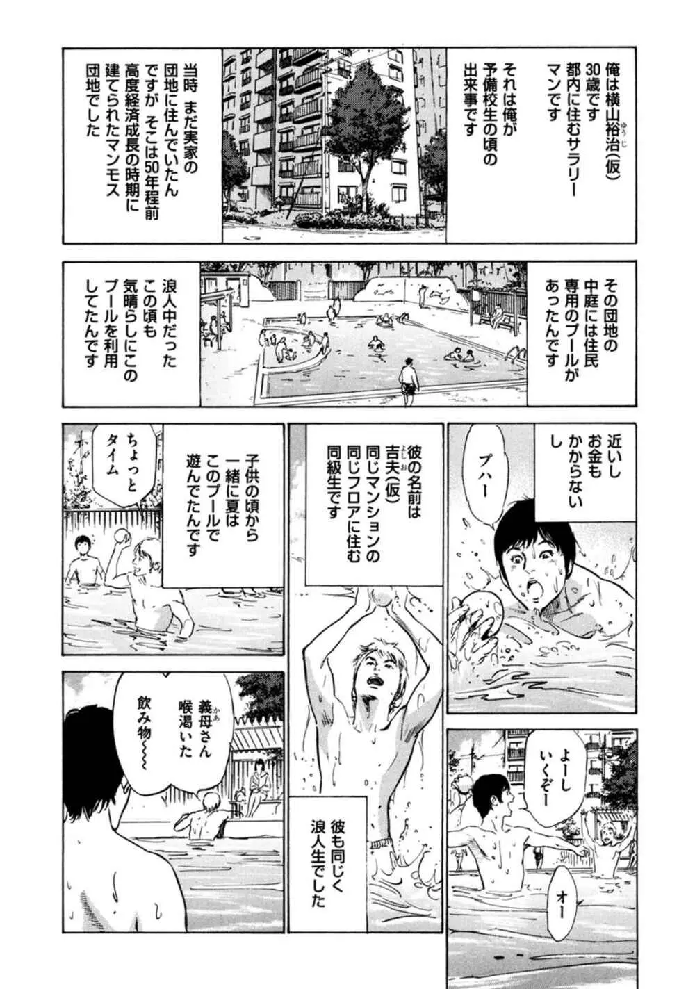 八月薫全集 第4巻 浴場で濡らす Page.68