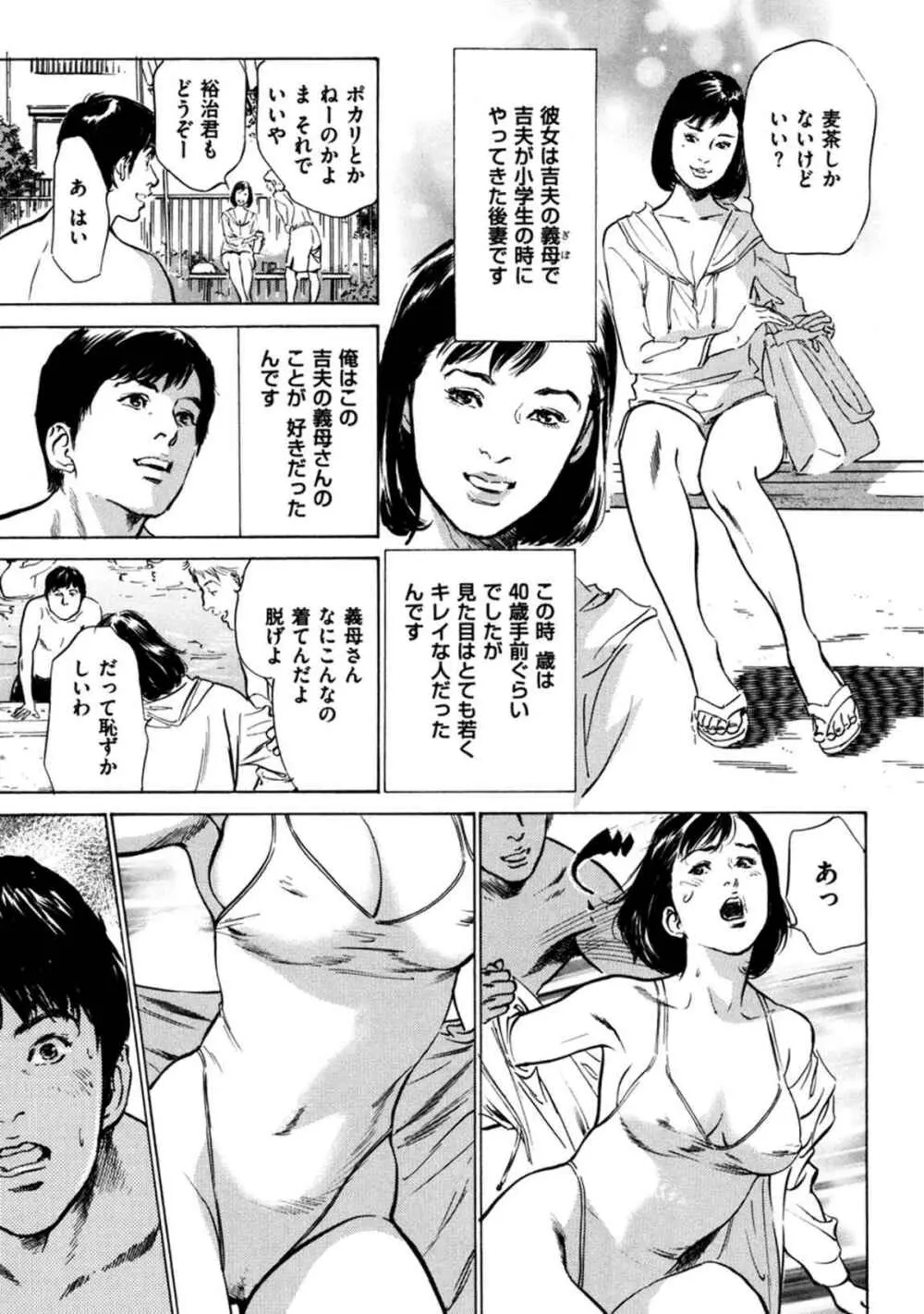 八月薫全集 第4巻 浴場で濡らす Page.69