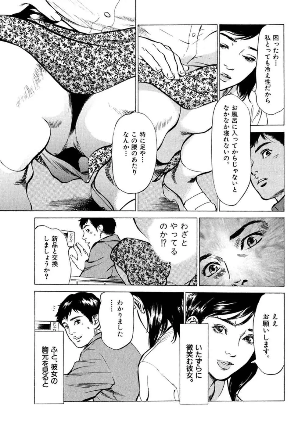 八月薫全集 第4巻 浴場で濡らす Page.7