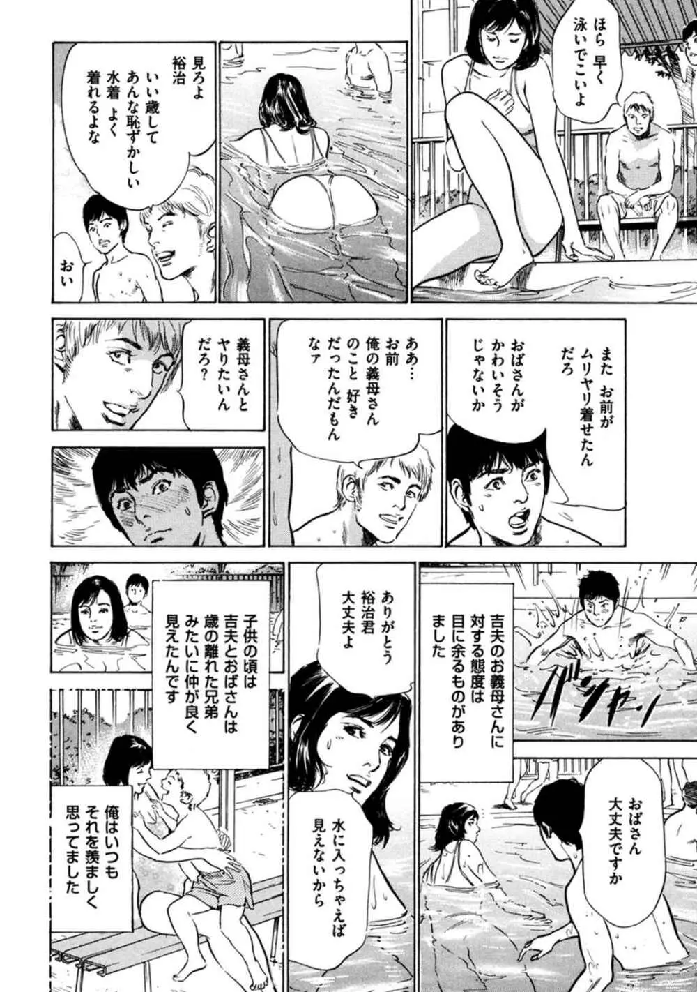 八月薫全集 第4巻 浴場で濡らす Page.70