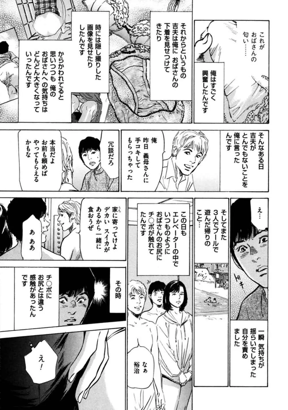 八月薫全集 第4巻 浴場で濡らす Page.73