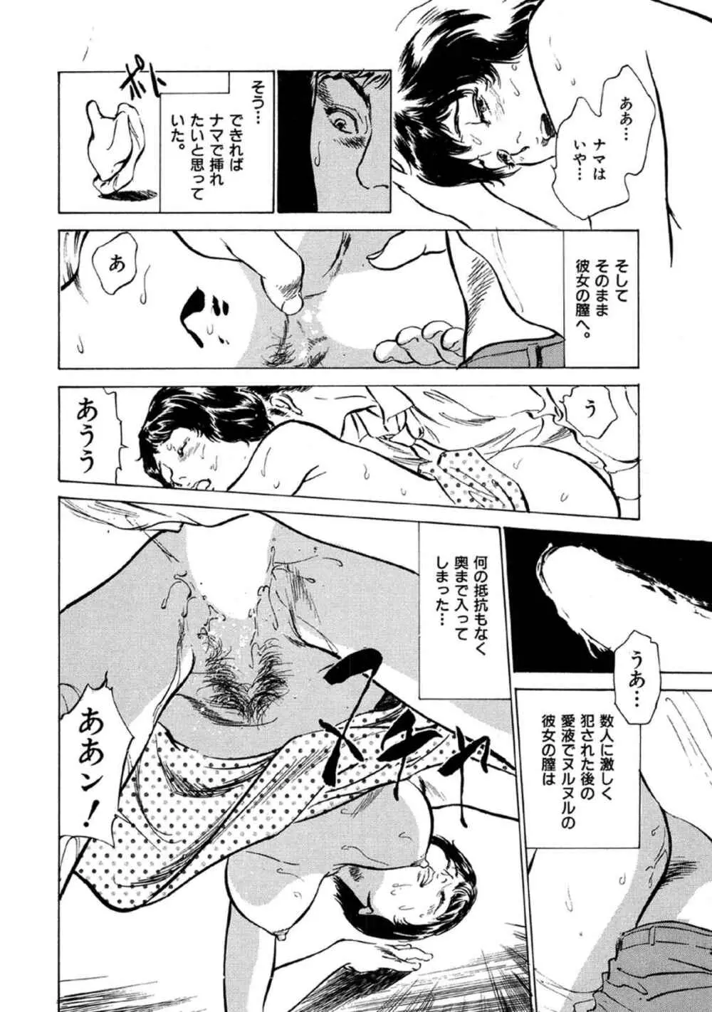 八月薫全集 第9巻 止まらない淫熟暴徒 Page.14